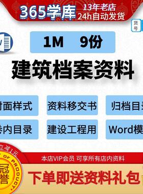 建筑档案资料 封面归档卷内目录工程通用建档Word模板范本例子