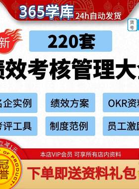 企业绩效考核管理大全 岗位职责MBO方案 KPI工具BSC平衡HR人力资