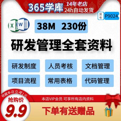 研发管理全套资料模板项目管理流程文档人员考核制度表格文件word