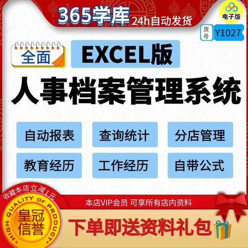 EXCEL人事档案管理系统 人力资源hr管理送VBA宏插件  电商通用