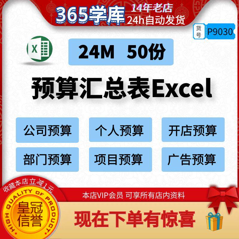 预算汇总表 公司个人部门项目广告Excel模板装修费用计算50份