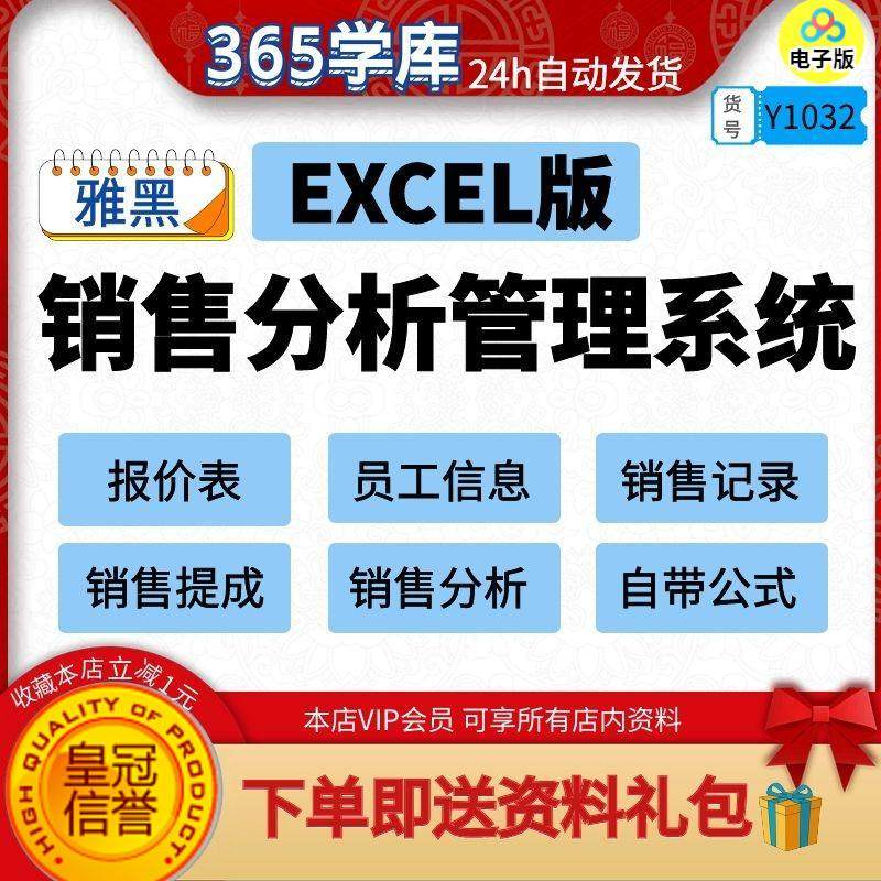 企业销售分析管理系统 EXCEL提成报价表记录计带公式送VBA宏插件