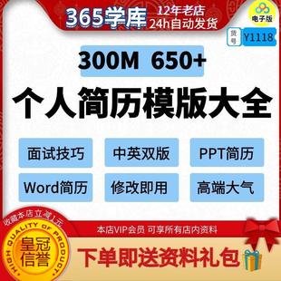 个人简历模版大全 应届生毕业就职应聘 个人求职PPT范文资料word