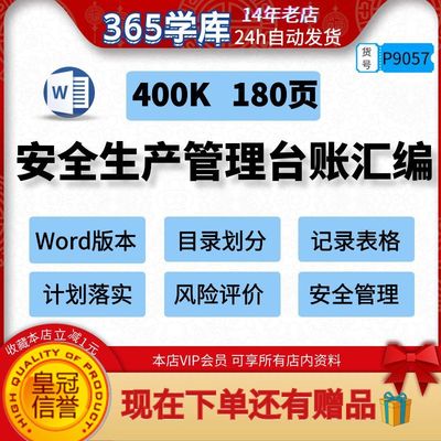 安全生产管理台账汇编Word版目录划分记录表格风险评价企业word