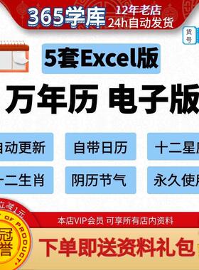 Exl万年历电子版 星座十二生肖阴历节气自动更新刷新日期