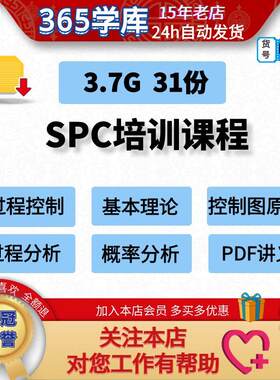 SPC统计过程控制实战课程培训质量工具管理体系五大工具之一16949