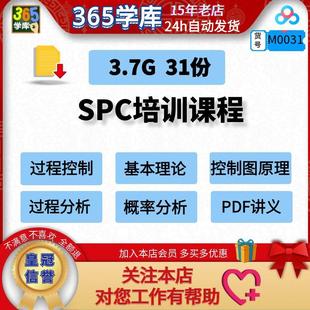 SPC统计过程控制实战课程培训质量工具管理体系五大工具之一16949