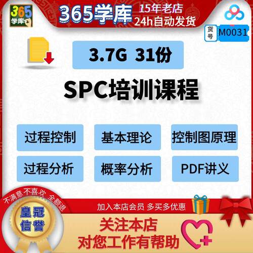 SPC统计过程控制实战课程培训质量工具管理体系五大工具之一16949