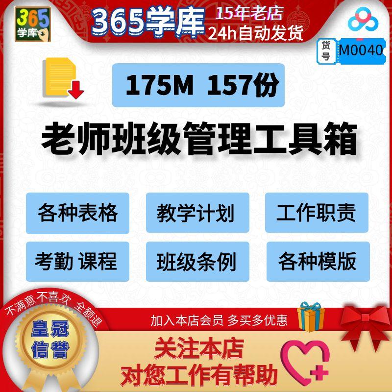 老师班级管理工具箱 班主任教学计划工作考勤课程模版Excel