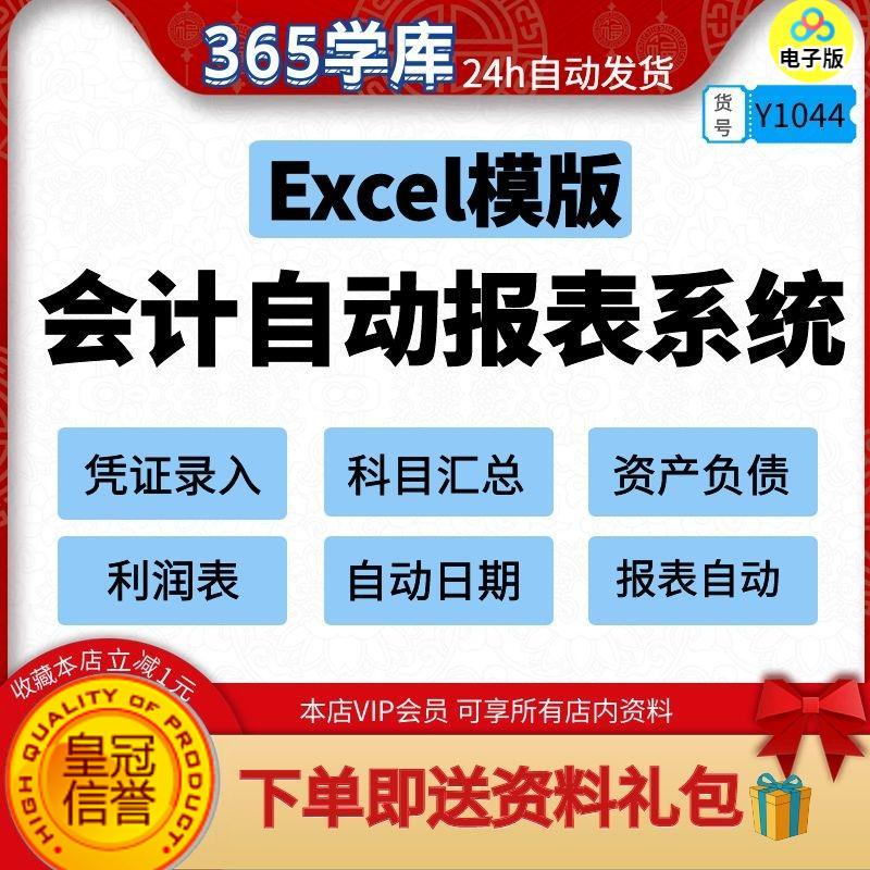 会计自动报表系统Excel 企业财务自动表格统计管理 自带函数公式