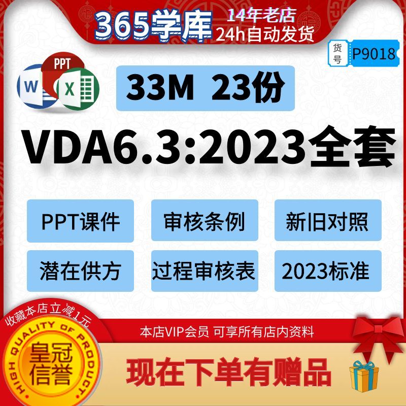 VDA6.3:2023课件PPT标准Excel审核模版潜在供方分析验厂自我评估