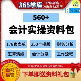 会计实操资料包excel模版 财务分析核算表格文件汇算资源分录word
