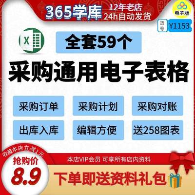 采购通用电子表格模版 订单计划出入库excel文档表单企业单位使用