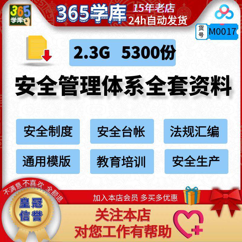 安全管理体系全套资料 企业安全管理制度台帐生产培训消防监汇编