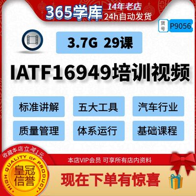 IATF16949:2016培训课件标准讲解质量体系视频汽车行业基础课程29