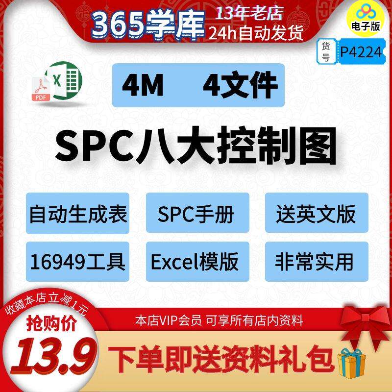 spc八大控制图自动生成表 生产统计过程控制手册ts16949质量工具