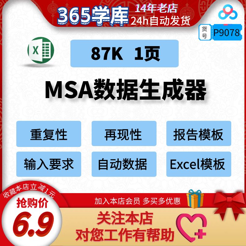 MSA工具测量系统分析数据生成神器重复性再现模版自动Excel范本