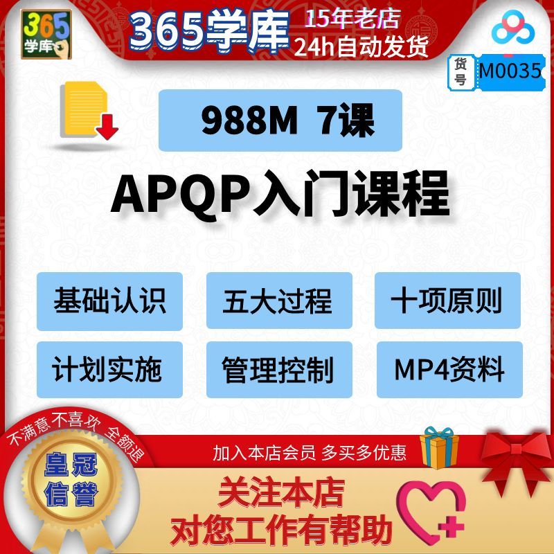 APQP产品质量先期策划入门培训IATF16949五大工具资料课程初学者