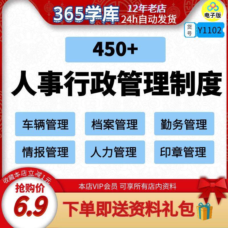 人事行政管理制度勤务档案车辆管理规范送各类表单企业hr人员通用