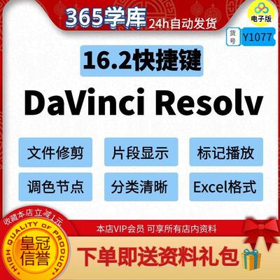 DaVinci Resolve16.2快捷键大全汇总 EXCEL版 分类清晰