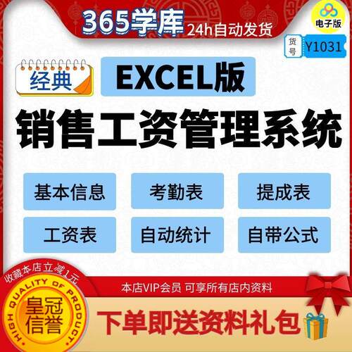 企业销售管理系统 EXCEL提成工资考勤自动统计带公式送VBA宏插件