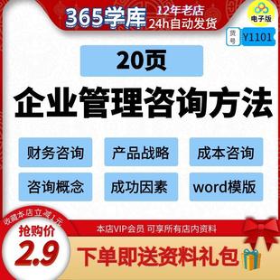 成本管理咨询 企业管理咨询方法分析 方法