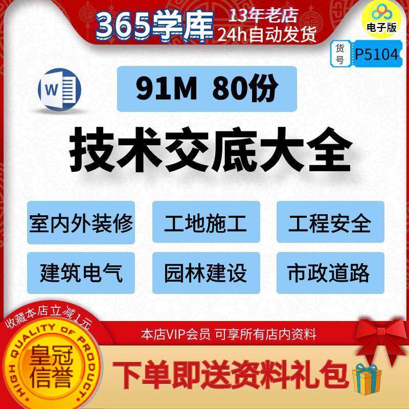 技术交底大全资料 室内外装修工地建筑园林建设市政电气安全word