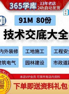技术交底大全资料 室内外装修工地建筑园林建设市政电气安全word