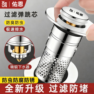 佑恩加厚304不锈钢卫生间面盆下水器防虫防臭即插即用专用弹跳芯