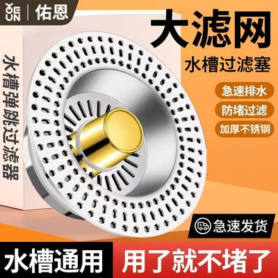 佑恩不锈钢厨房水槽过滤网弹跳芯通用按压式洗碗池洗菜盆漏水塞