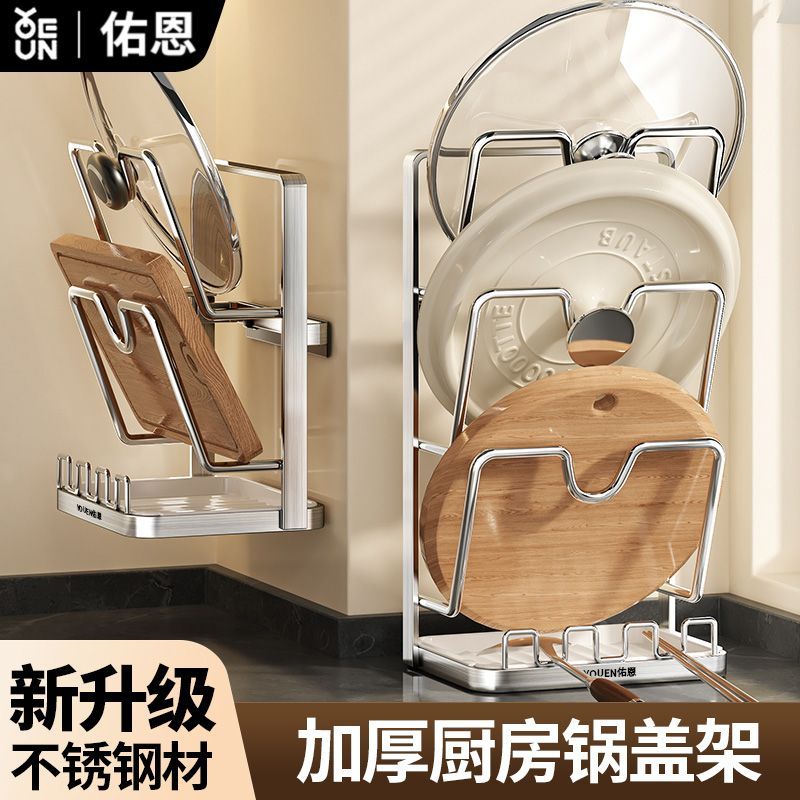 佑恩不锈钢锅盖架子台面厨房置物架放砧板菜板锅铲案板放置架收纳