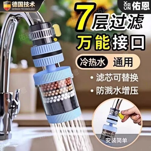 佑恩水龙头过滤器防溅花洒可旋转过滤器过滤器万能接口可拆洗净水