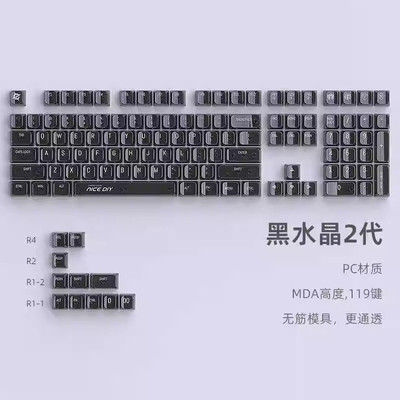 黑水晶2代透明键帽MDA高度PC透光