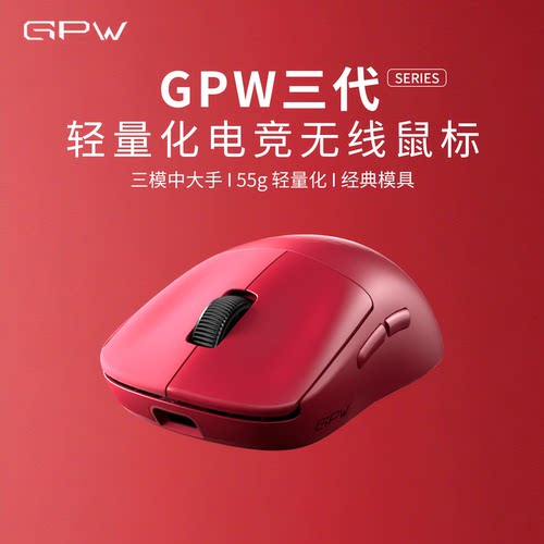 GPW三代无线鼠标轻量化电竞游戏