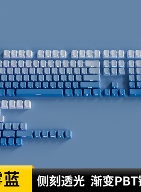 欧希德雾蓝侧刻键帽OEM高度PBT材质蓝色透光磁轴键盘达尔优COOL68