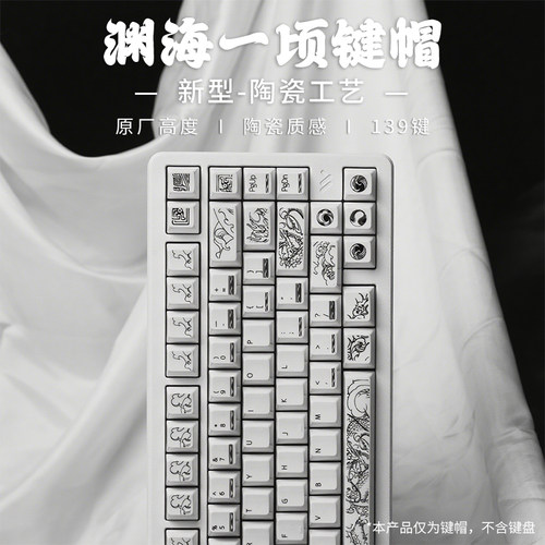 渊海一顷类陶瓷键帽原厂高度