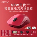 限量首发 GPW G3无线电竞游戏蓝牙鼠标gpw三代轻量化狗屁王3代