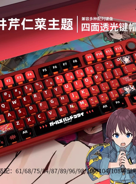 哭泣少女乐队井芹仁菜四面透键帽OEM热升华PBT ATK EDGE60/63HE