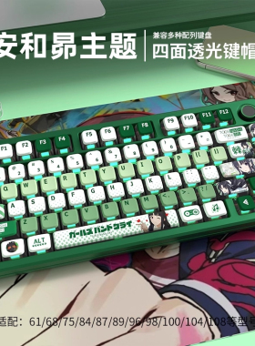 哭泣少女乐队安和昴四面透键帽OEM高度PBT五面热升华狼蛛Hero68he