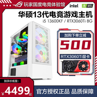 RTX3060ti 游戏水冷 3070主机台式 13600K 拎大侠外设店华硕电脑i5