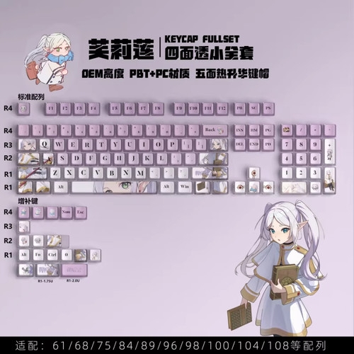 芙莉莲四面透键帽OEM热升华PBT