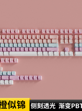 欧希德前橙似锦侧刻键帽原厂高度PBT粉色透光机械键盘狼途LT75Pro