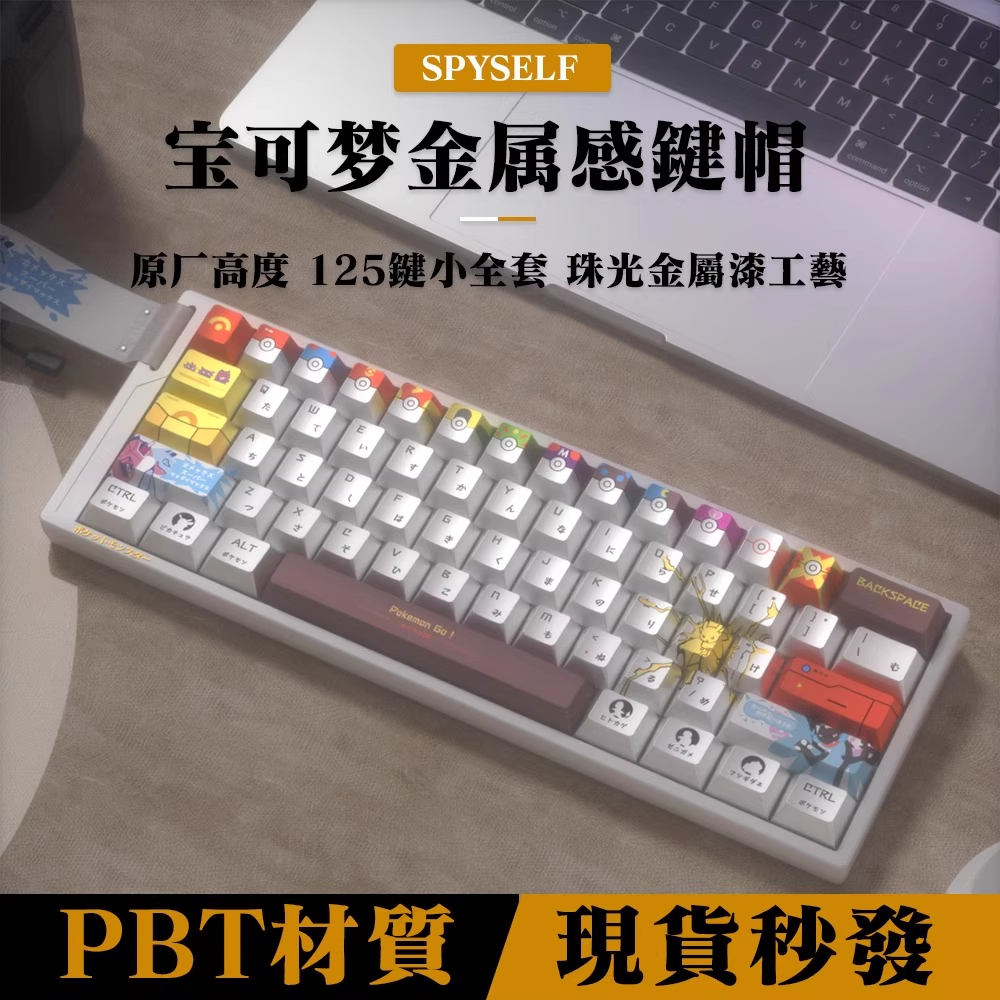 宝可梦金属漆键帽原厂热升华PBT