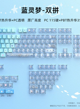 蓝灵梦双拼键帽PBT热升华透光蓝色透明原厂磁轴键盘ATK RS7 Turbo