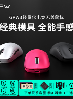 GPW G3无线鼠标三模蓝牙狗屁王gpw3代轻量化电竞游戏办公GPW三代