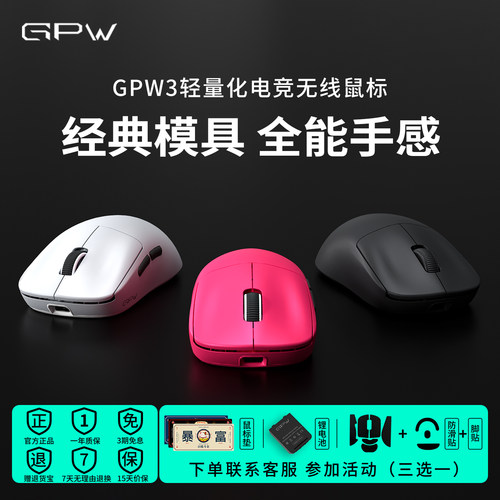 GPW三代电竞游戏无线鼠标狗屁王