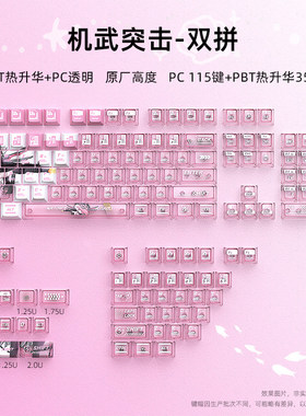 机武突击双拼键帽透光粉色PBT热升华透明原厂磁轴键盘Chase80RT