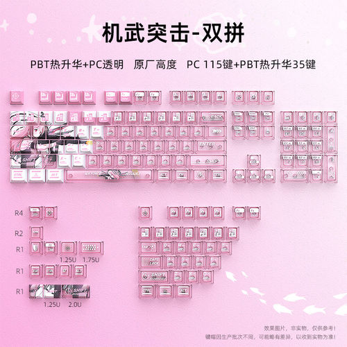 机武突击双拼键帽原厂五面热升华