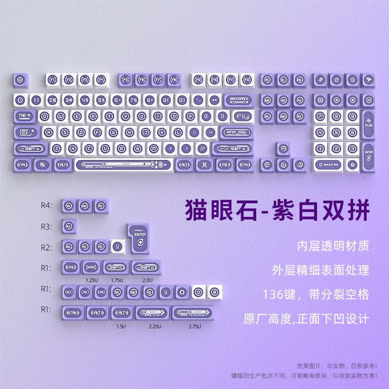 紫白猫眼石键帽原厂高度PC透明