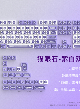 紫白猫眼石键帽PC个性透光原厂高度透明客制化磁轴键盘Nexus61s